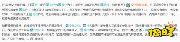 ff14白魔技能循环 6.0版本白魔循环图文教程