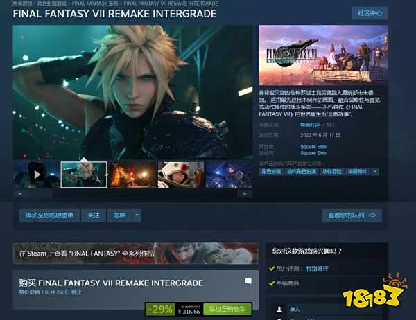 最终幻想7重置版steam多少钱 steam价格介绍