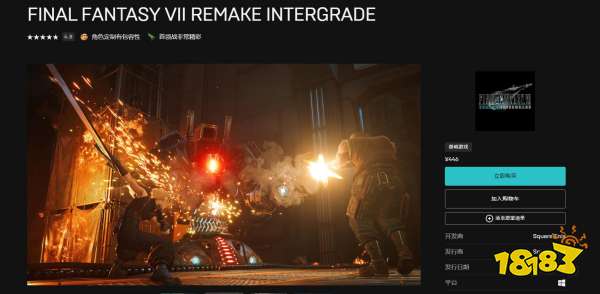 最终幻想7重置版在哪买 购买平台介绍