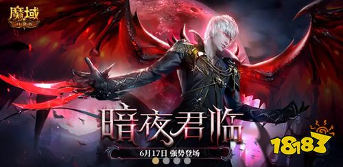 魔域口袋版下載