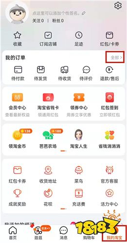 淘宝官方版下载