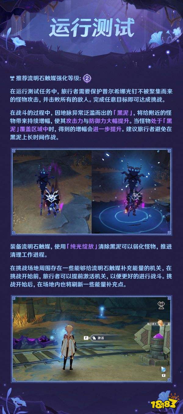 原神深泥奇谭开启时间 深泥奇谭什么时候开始