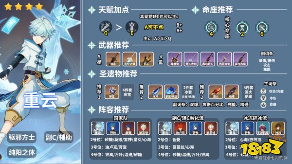 原神重云最新武器圣遺物推薦 重云武器圣遺物怎么搭配