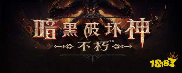 暗黑破坏神不朽国际服登录不了怎么办 国际服无法登录解决方法