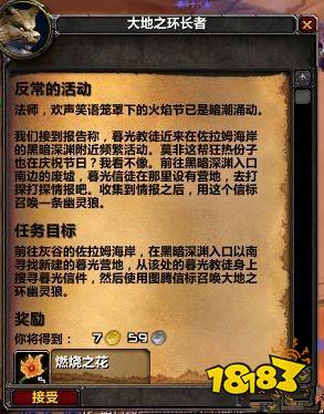 魔兽世界火焰节任务怎么做 火焰节任务全流程攻略