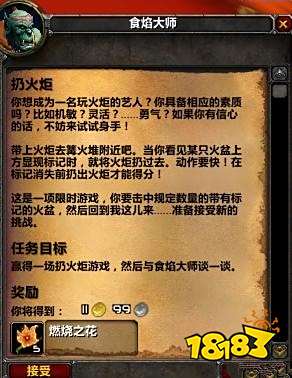 魔兽世界火焰节任务怎么做 火焰节任务全流程攻略