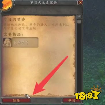 魔兽世界节日的焚香任务怎么做 节日的焚香任务攻略