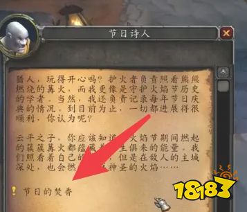 魔兽世界节日的焚香任务怎么做 节日的焚香任务攻略