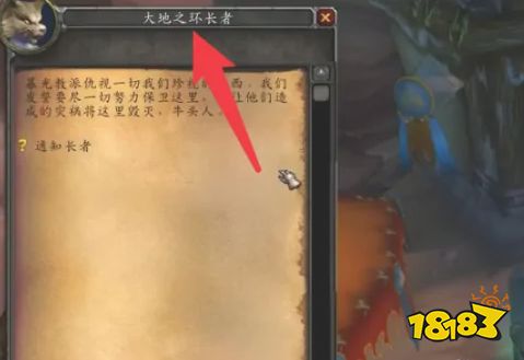 魔兽世界通知长老任务怎么做 通知长老任务攻略