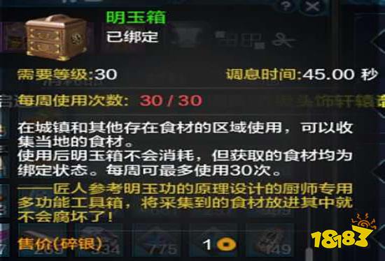 天涯明月刀身份厨师怎么快速升级 厨师快速升级方法