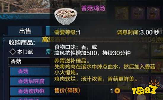 天涯明月刀身份厨师怎么快速升级 厨师快速升级方法