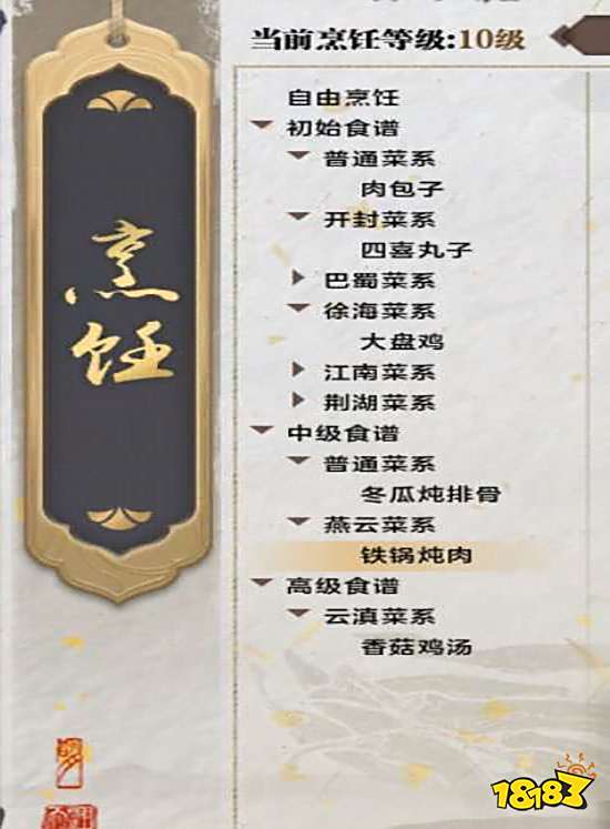 天涯明月刀身份厨师怎么快速升级 厨师快速升级方法