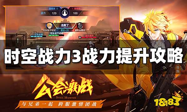 时空猎人3怎么提升战力 时空猎人3提升战力攻略