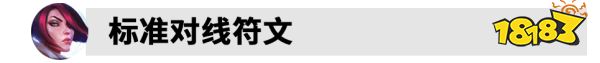 S12LOL劍姬符文怎么點 2022lol劍姬天賦推薦
