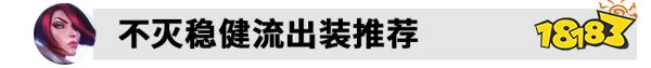 S12LOL劍姬出裝怎么出 2022lol劍姬出裝介紹