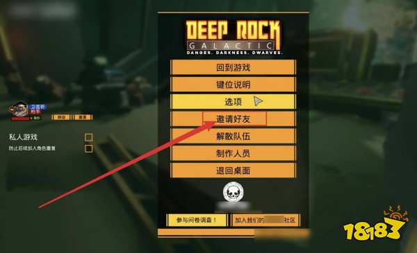 深岩银河怎么联机 deep rock galactic联机方法