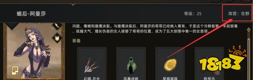 部落与弯刀怎么招募蝎后阿曼莎怎么招募 蝎后阿曼莎招募方法分享