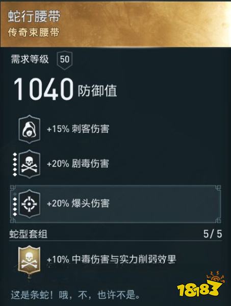 刺客信條奧德賽怎么得到毒蛇套裝 毒蛇套裝獲得方法分享