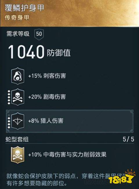 刺客信條奧德賽怎么得到毒蛇套裝 毒蛇套裝獲得方法分享