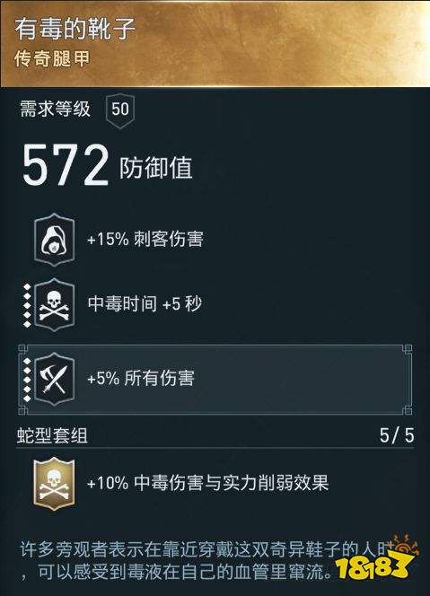 刺客信條奧德賽怎么得到毒蛇套裝 毒蛇套裝獲得方法分享