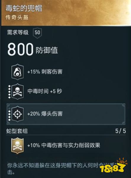 刺客信條奧德賽怎么得到毒蛇套裝 毒蛇套裝獲得方法分享