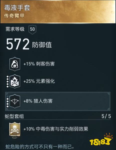 刺客信條奧德賽怎么得到毒蛇套裝 毒蛇套裝獲得方法分享