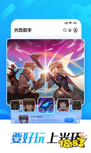 光环助手5.9.0下载