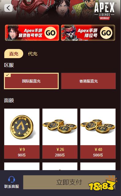 Apex手游国际服去哪充值 Apex手游国际服充值攻略