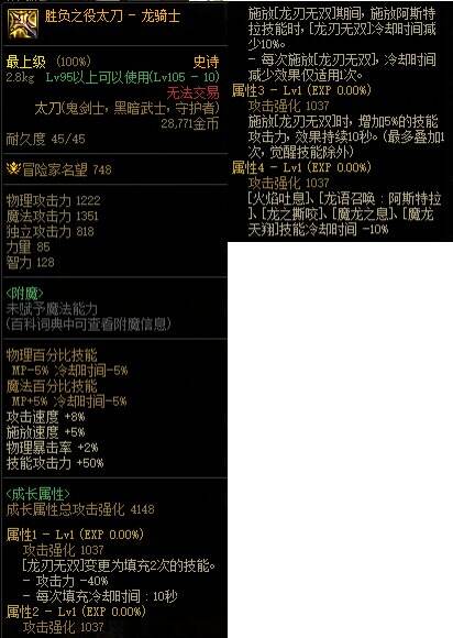 dnf110级版本龙神用什么武器 2022龙骑士毕业武器推荐