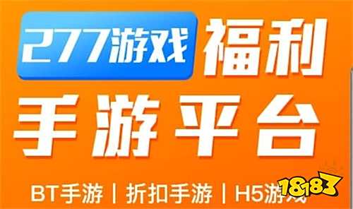 游戏bt盒子排行榜第一 bt游戏盒子app排行榜最新