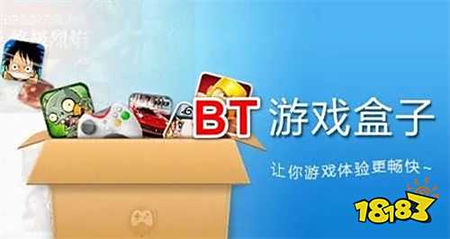 游戏bt盒子排行榜第一 bt游戏盒子app排行榜最新