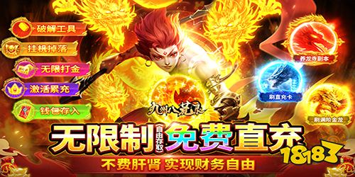 九州八荒錄破解版