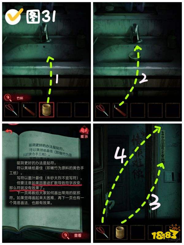 紙嫁衣3第三章圖文攻略 紙嫁衣3第三章怎么過
