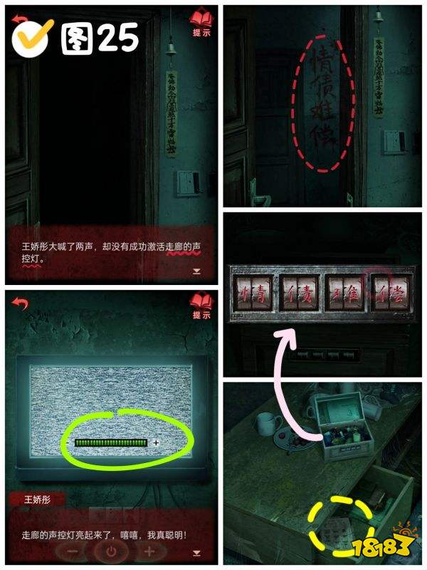 紙嫁衣3第三章圖文攻略 紙嫁衣3第三章怎么過