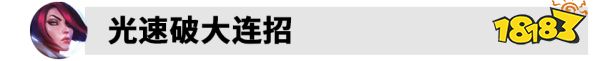 S12LOL劍姬連招是什么 2022lol劍姬連招大全