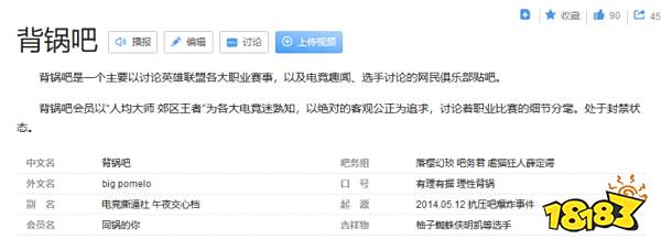 抗压背锅吧什么时候建立的 LOL抗压背锅吧的成立时间