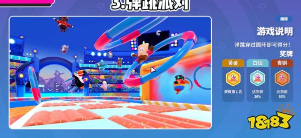 糖豆人终极淘汰赛新关卡弹跳派对怎么玩 弹跳派对技巧介绍