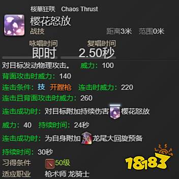 ff14龙骑士技能一览 龙骑士全技能图文介绍