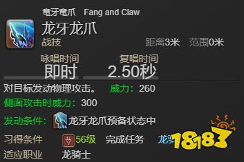 ff14龙骑士技能一览 龙骑士全技能图文介绍