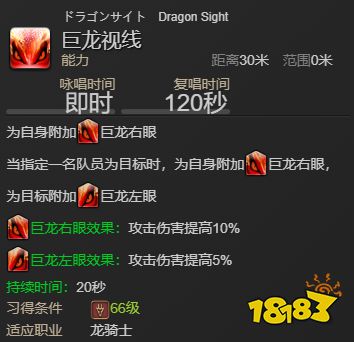 ff14龙骑士技能一览 龙骑士全技能图文介绍