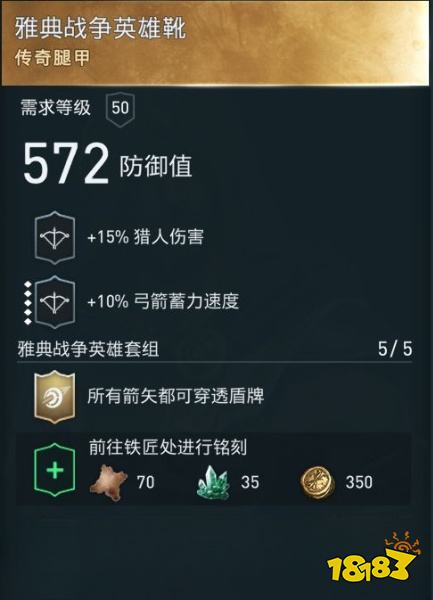 刺客信條奧德賽怎么得到雅典戰爭英雄套裝 雅典戰爭英雄套裝獲得方法