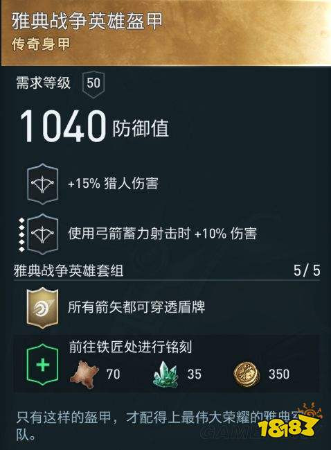 刺客信條奧德賽怎么得到雅典戰爭英雄套裝 雅典戰爭英雄套裝獲得方法