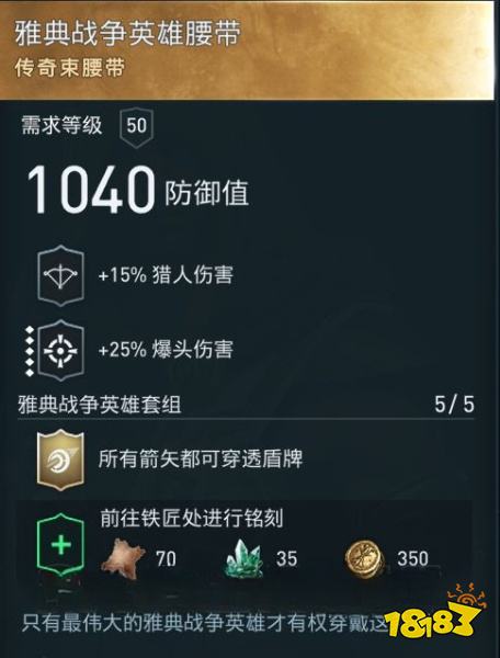 刺客信條奧德賽怎么得到雅典戰爭英雄套裝 雅典戰爭英雄套裝獲得方法