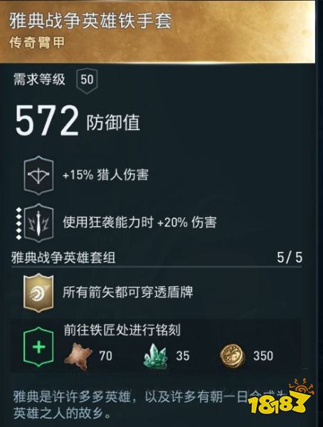 刺客信條奧德賽怎么得到雅典戰爭英雄套裝 雅典戰爭英雄套裝獲得方法
