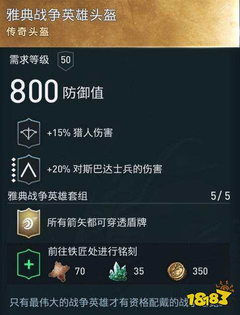 刺客信條奧德賽怎么得到雅典戰爭英雄套裝 雅典戰爭英雄套裝獲得方法