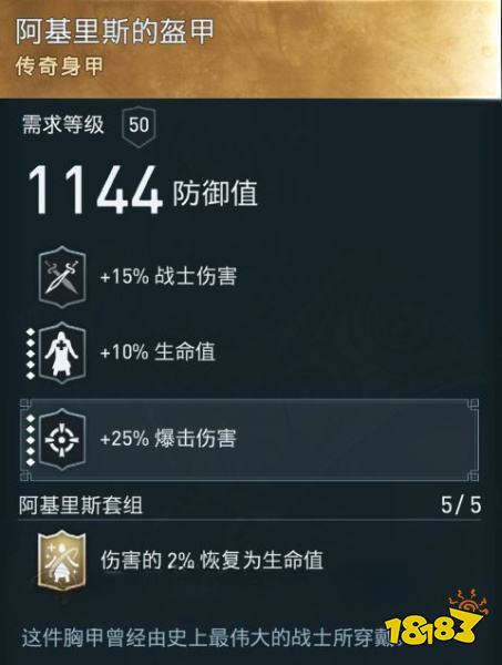 刺客信條奧德賽怎么獲得阿基里斯套裝 阿基里斯套裝獲得方法
