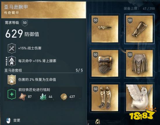刺客信條奧德賽怎么獲得亞馬遜套裝 亞馬遜套裝獲得方法分享
