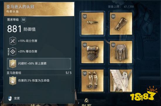 刺客信條奧德賽怎么獲得亞馬遜套裝 亞馬遜套裝獲得方法分享