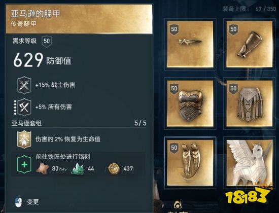 刺客信條奧德賽怎么獲得亞馬遜套裝 亞馬遜套裝獲得方法分享