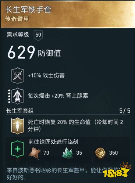 刺客信條奧德賽怎么獲得波斯長生軍套裝 波斯長生軍套裝獲得方法分享